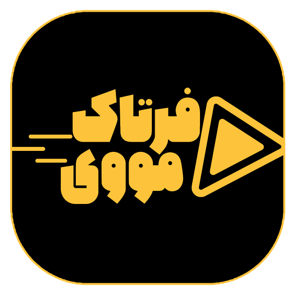 1 - 3 - fartakfilm.ir فرتاک مووی