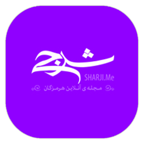 10 -8 - شرجی