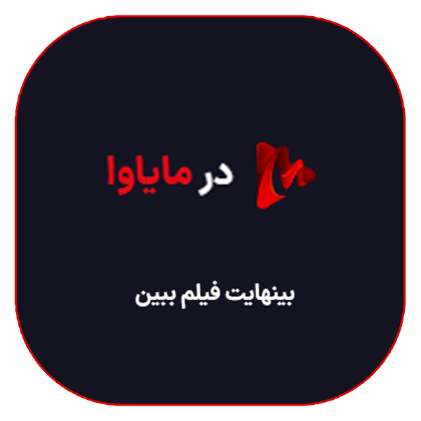 16 - مایاوا