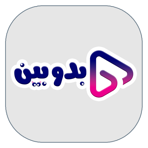 3 - بدوبین