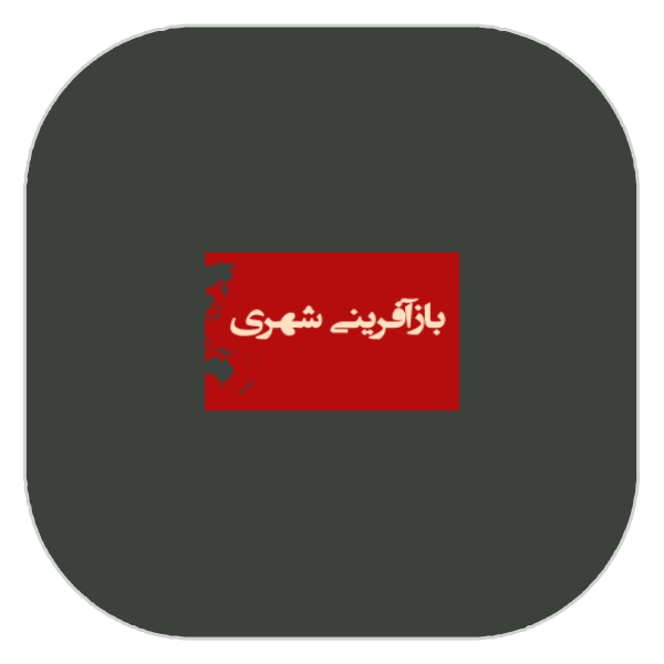 7 - باز آفرینی شهری