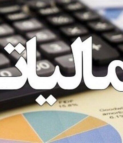 مالیات خودرو و موتورسیکلت ابلاغ شد
