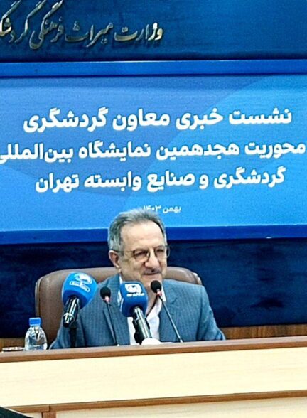 انوشیروان محسنی پندپی در نشست خبری هجدهمین نمایشگاه بین المللی گردشگری