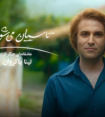 غفلت تلویزیون از توجه به آثار سینمایی‌اش؛ «تاسیان» چرا جنجالی شروع شد؟