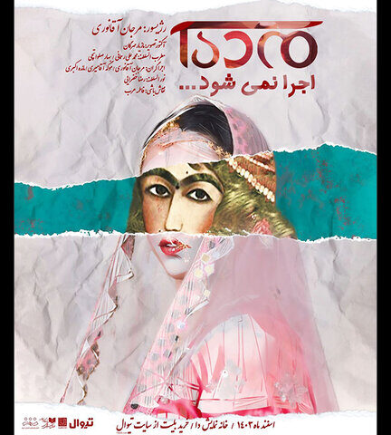 «مده‌آ اجرا نمی شود» روی صحنه می‌رود