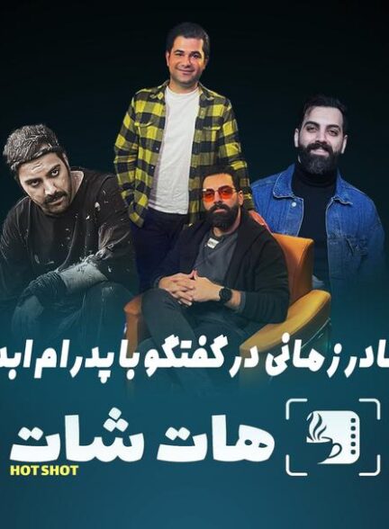 در رسانه‌های غیرملی، حسن نیتی برای ایرانی ندیدم./ چندین نقش را رد کردم.
