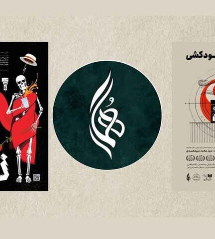 اجراهای نوروزی تماشاخانه هما معرفی شدند