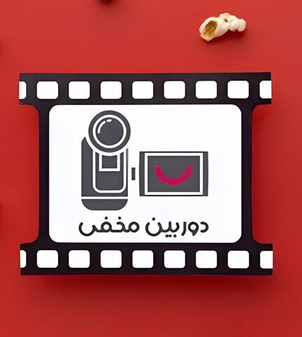 چالش ساخت «نسیما» و یک دوربین مخفی در میان مردم!