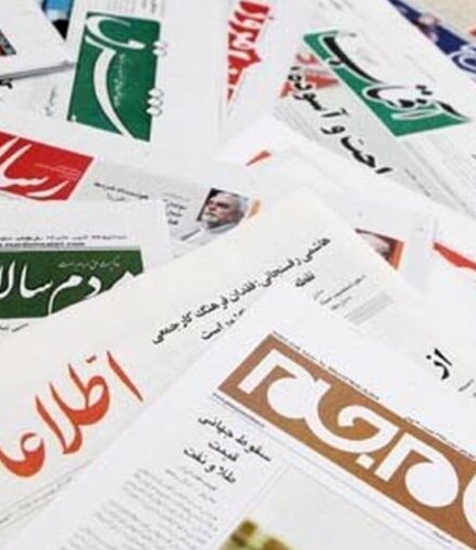 صفحه نخست روزنامه‌های دوشنبه ۲۰ اسفند ۱۴۰۳