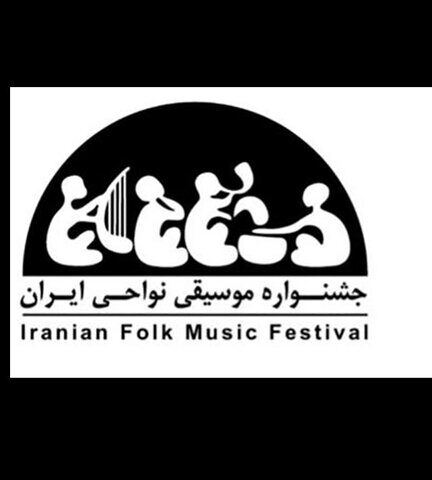 پایان کار رویداد ملی موسیقی نواحی با اعلام ۳ روز عزای عمومی در هرمزگان