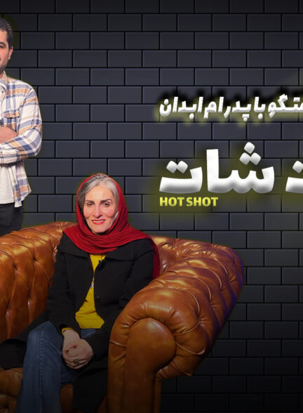تعریف جالب بازیگر سریال پایتخت از عشق! /در زندگیم سعی می‌کنم گذشت داشته باشم ‌‌