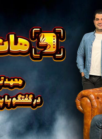 پاکول فیلم شریف و درستی است