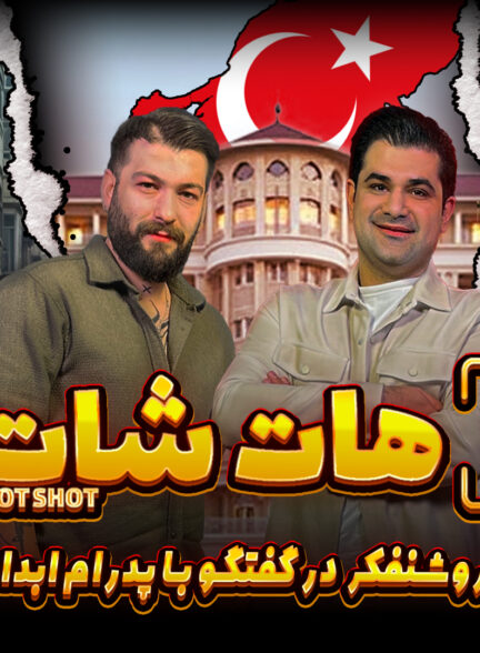 همه ما داریم لبه تیغ راه میریم/مسافرکشی می کردم