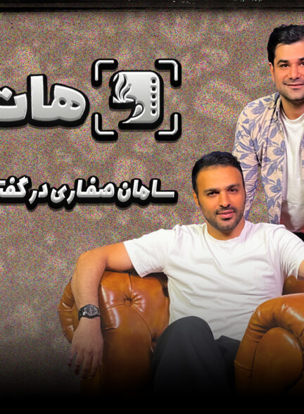 مافیا در سینمای همه کشورها هست/در سریالل ناریا سانسور زیاد داشتیم