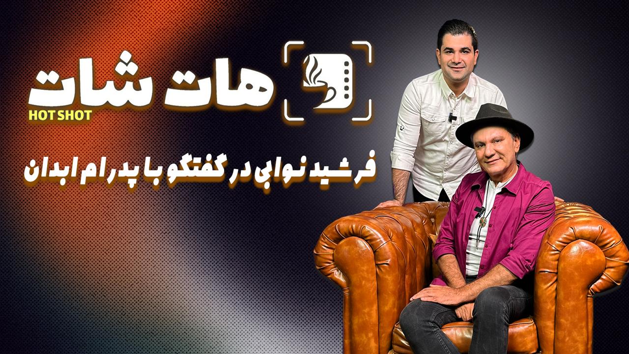 با شادمهر عقیلی بند موسیقی داشتیم!برنامه من سند افتخار من است…