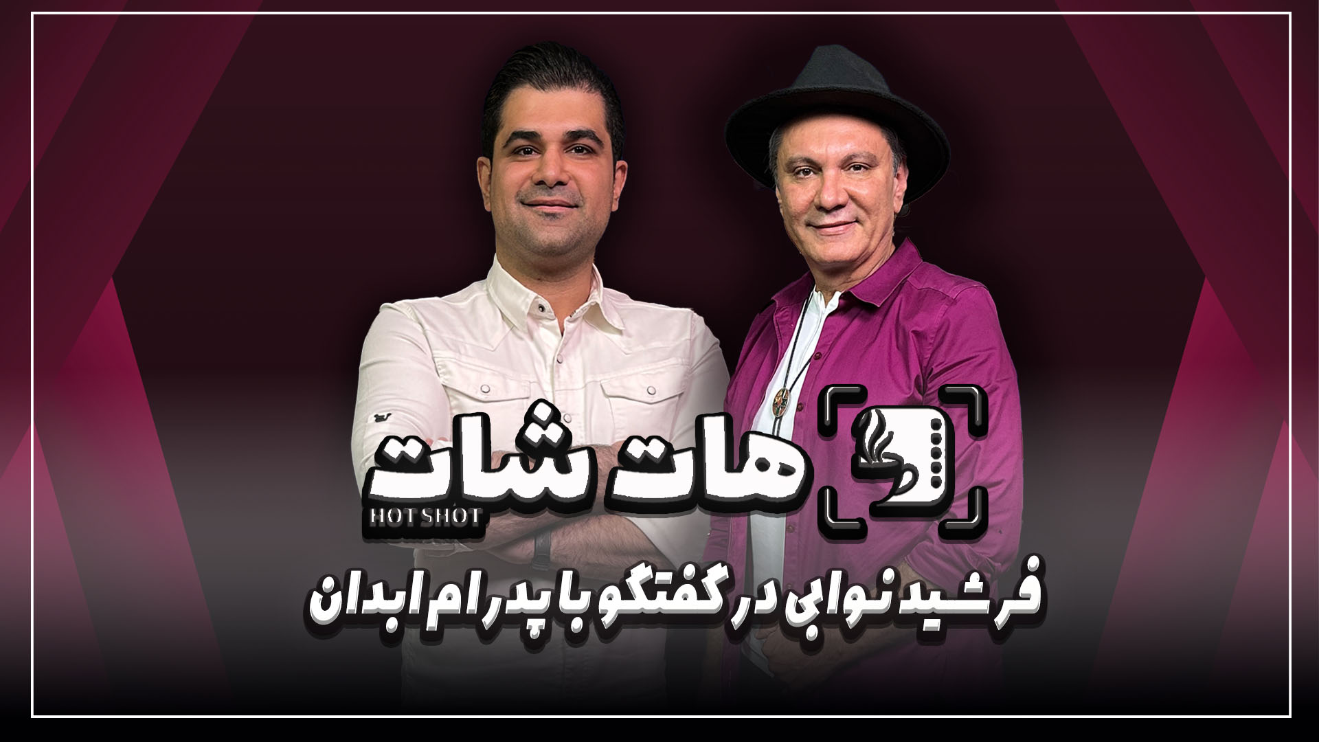 سالها آگاهانه جای نقش اول سینما نقش اول زندگی ام را بازی کردم