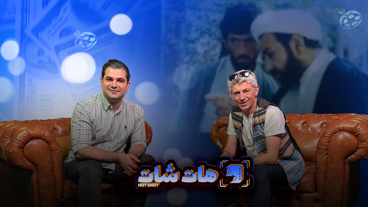 “افشاگری سیروس همتی: از پشت‌پرده «مارمولک» تا راز تنهایی و بازی در نقش افغان!”
