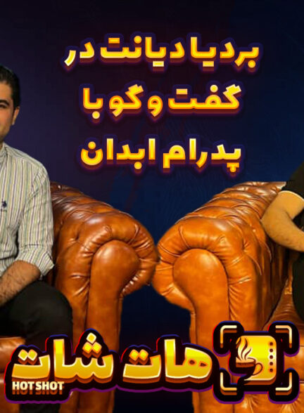 از شهاب حسینی و پیمان معادی، درس‌های زیادی یاد گرفتم !