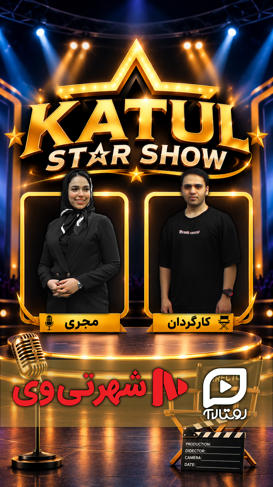 تیزر کتولی استارشو