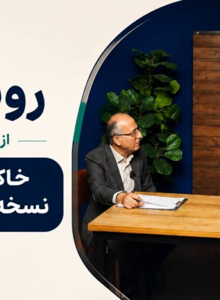 رونمایی از دوره آموزشی «خاک‌شناسی و نسخه‌نویسی کودی»
