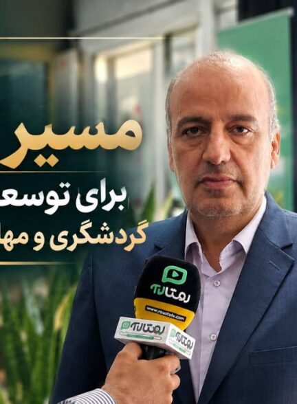 مسیر کرمان برای توسعه اشتغال، گردشگری و مهاجرت معکوس