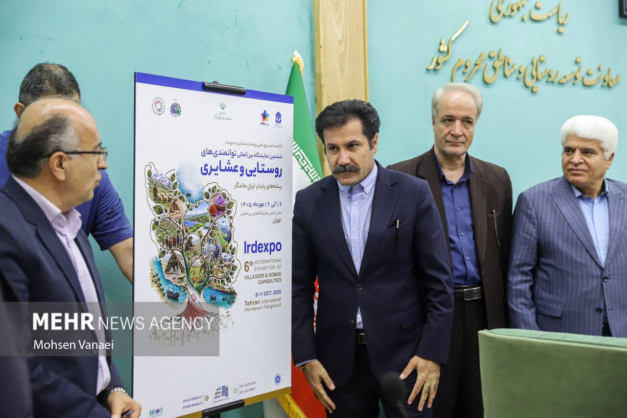 نشست تبیین اهداف رویداد روز ملی روستا و عشایر و رونمایی از پوستر ششمین نمایشگاه بین‌المللی توانمندی‌های روستایی و عشایری برگزار شد