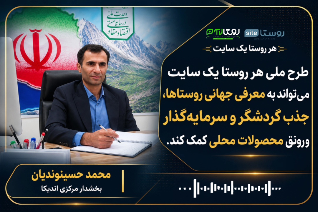 بخشدار مرکزی شهرستان اندیکا استان خوزستان: ۶۱ روستا به طرح «هر روستا یک سایت» پیوسته‌اند