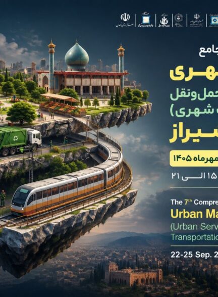 با هدف توسعه فناوری‌ و اتصال زنجیره خدمات شهری به سرمایه‌گذاران،  هفتمین نمایشگاه جامع خدمات شهری و حمل‌ونقل كشور در شیراز آغاز به كار كرد