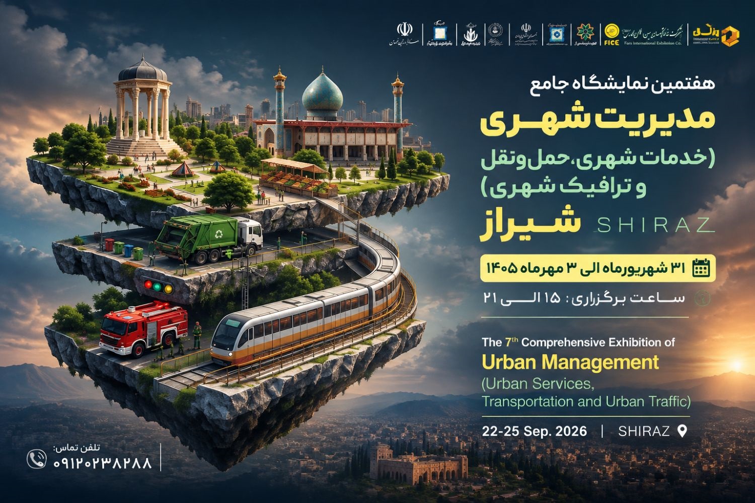 با هدف توسعه فناوری‌ و اتصال زنجیره خدمات شهری به سرمایه‌گذاران،  هفتمین نمایشگاه جامع خدمات شهری و حمل‌ونقل كشور در شیراز آغاز به كار كرد