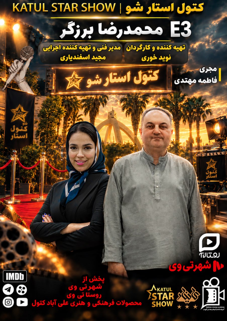 کتول استار شو | قسمت سوم