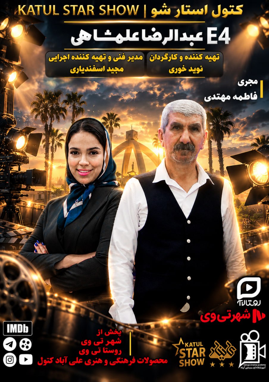 کتول استار شو | قسمت چهارم