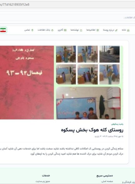«شاید یک مسئول این را ببیند»؛ دل‌نوشته دهیار روستای کله هوک از محرومیت تا امید