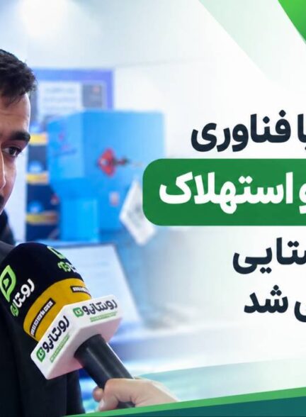 دستگاه بوجاری با فناوری کاهش لرزش و استهلاک در نمایشگاه روستایی و عشایری معرفی شد