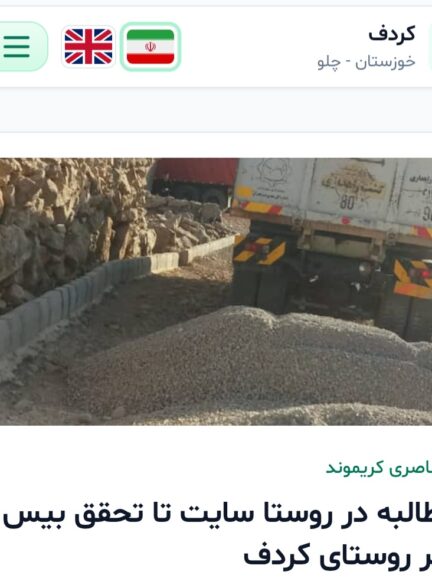 از مطالبه در روستا سایت تا تحقق بیس معابر روستای کردف