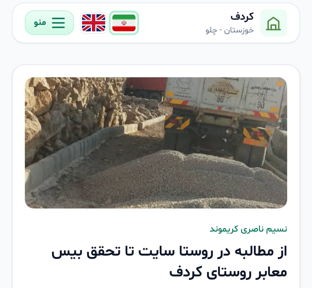 از مطالبه در روستا سایت تا تحقق بیس معابر روستای کردف