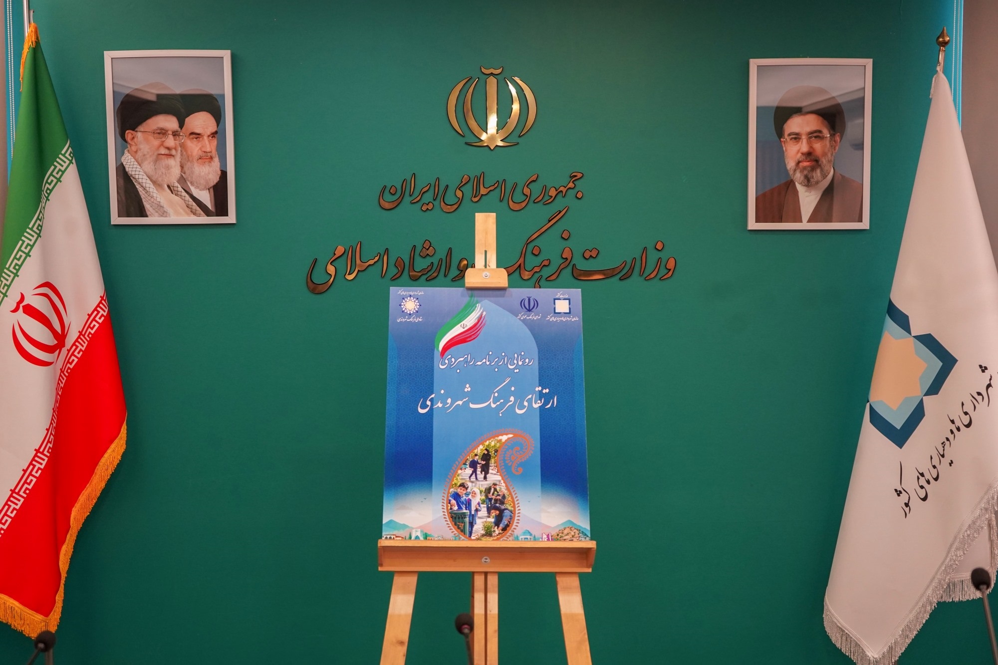 با رونمایی از سند راهبردی اعتلای فرهنگ شهروندی،  مسئولیت اجرای برنامه راهبردی فرهنگ شهروندی به سازمان شهرداری‌ها و دهیاری‌های كشور واگذار شد